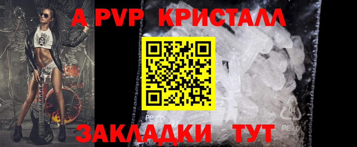 A-PVP кристаллы  Alpha PVP Crystall  Вход с VPN  A PVP мука  Дзержинский 