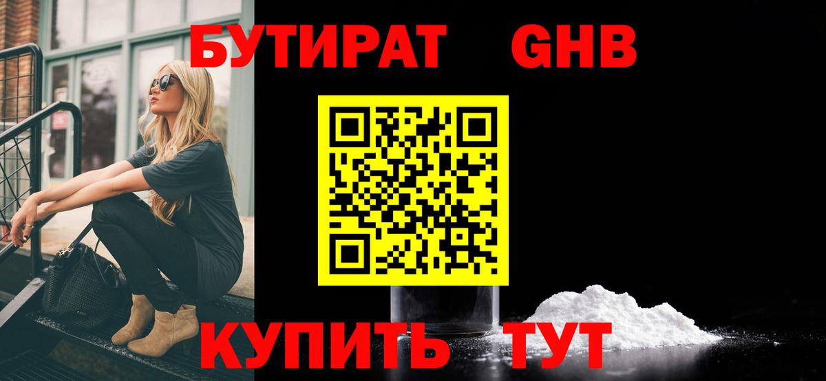 БУТИРАТ оксана Дзержинский
