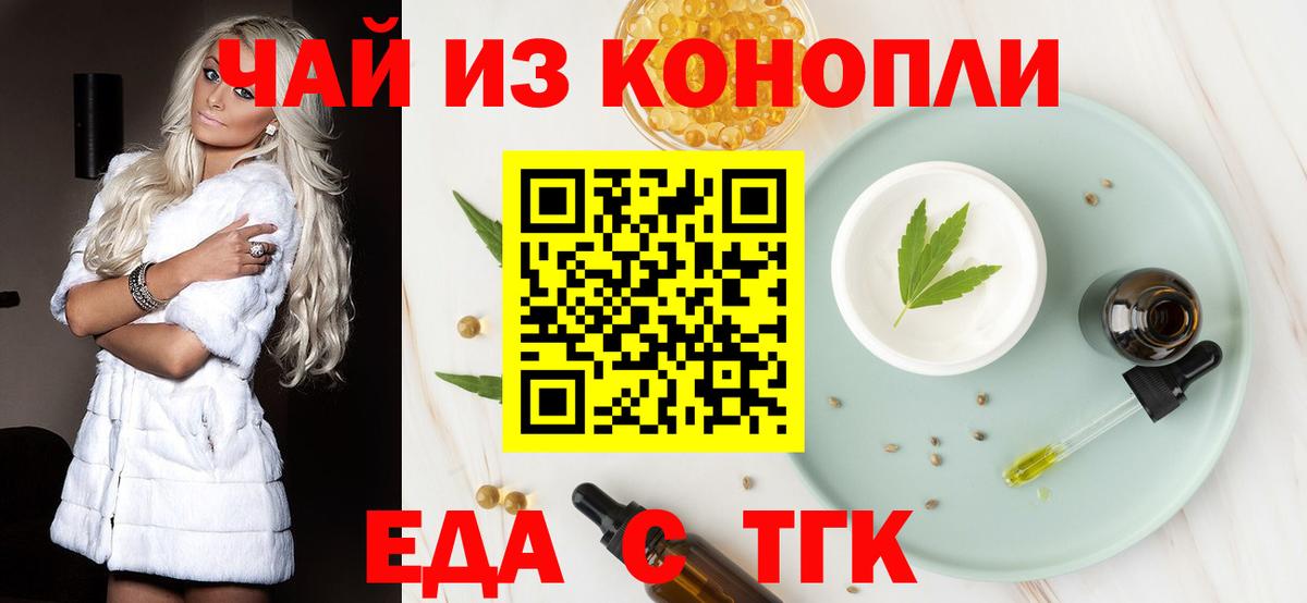 Дзержинский  Еда ТГК конопля  Вход с VPN 