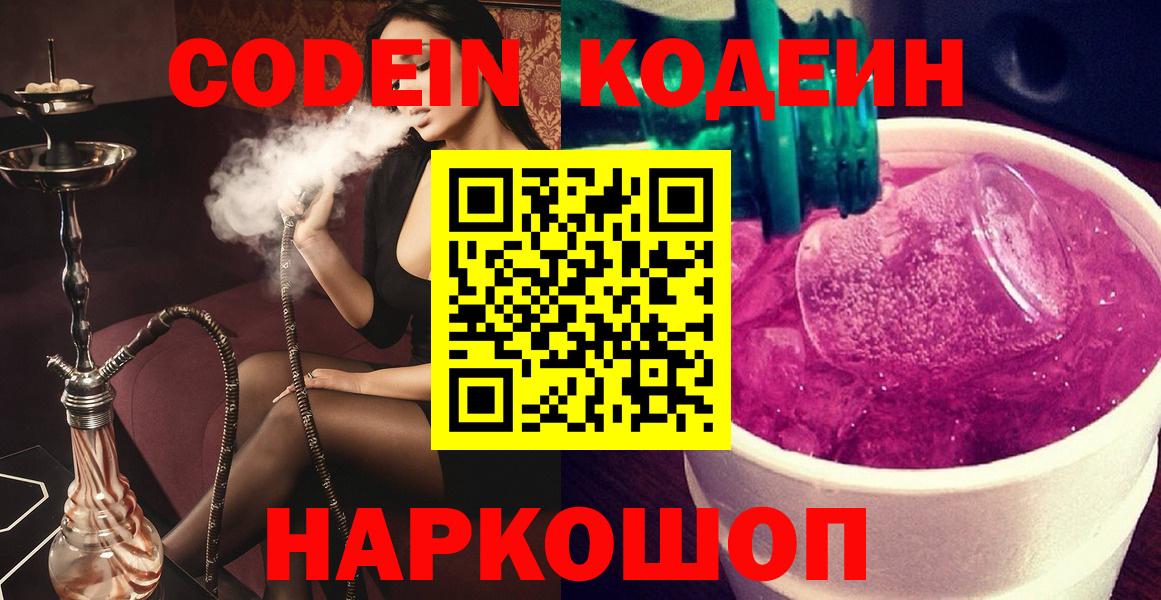 Дзержинский  Codein Purple Drank  Вход с VPN 