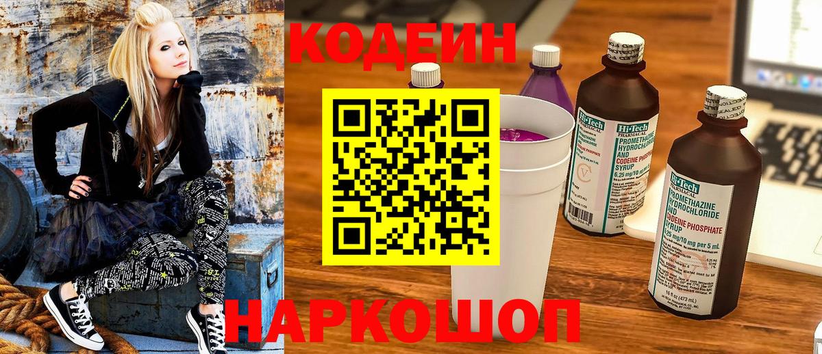 Кодеиновый сироп Lean напиток Lean (лин)  Дзержинский  Кодеиновый сироп Lean Purple Drank 