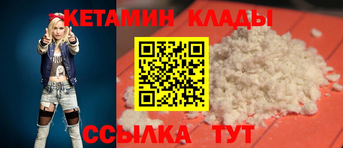 Кетамин ketamine  КЕТАМИН VHQ  kraken маркетплейс  Вход с VPN  Дзержинский 