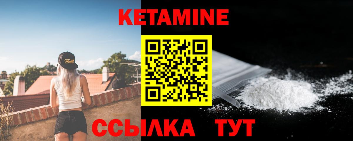 КЕТАМИН VHQ Дзержинский