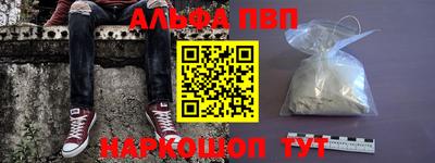 альфа пвп Бийск