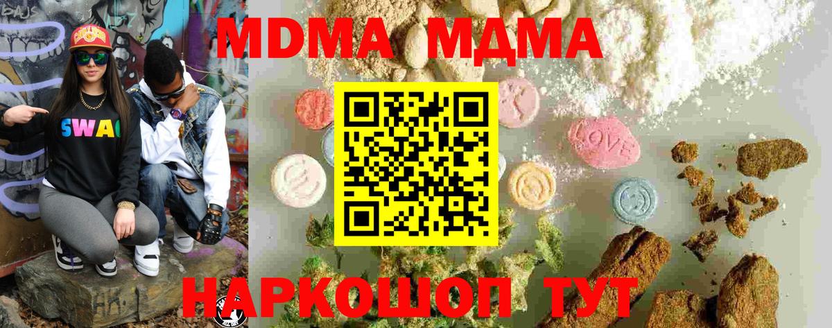 МДМА  Вход с VPN  Дзержинский  МДМА crystal 