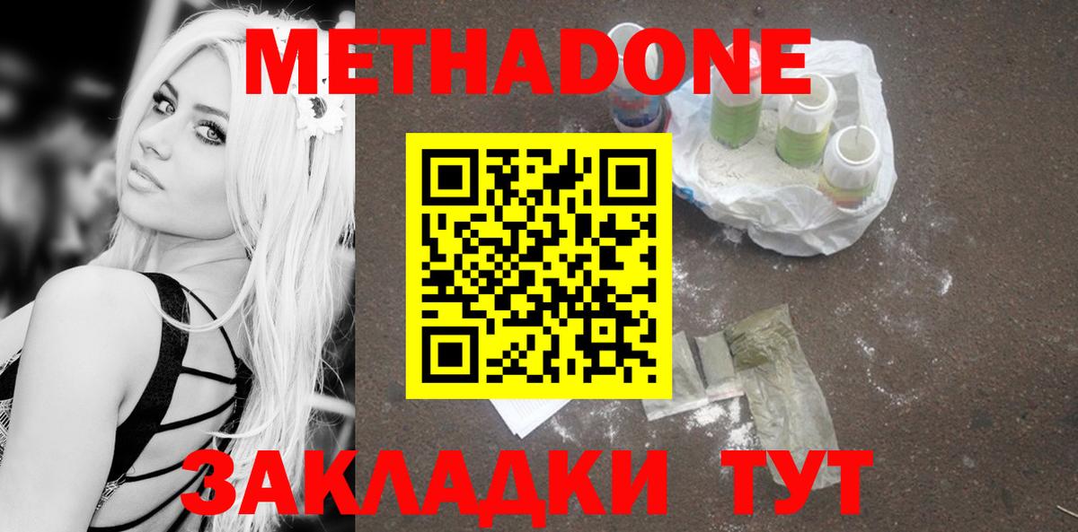Метадон белоснежный  Метадон мёд  Вход с VPN  Дзержинский 